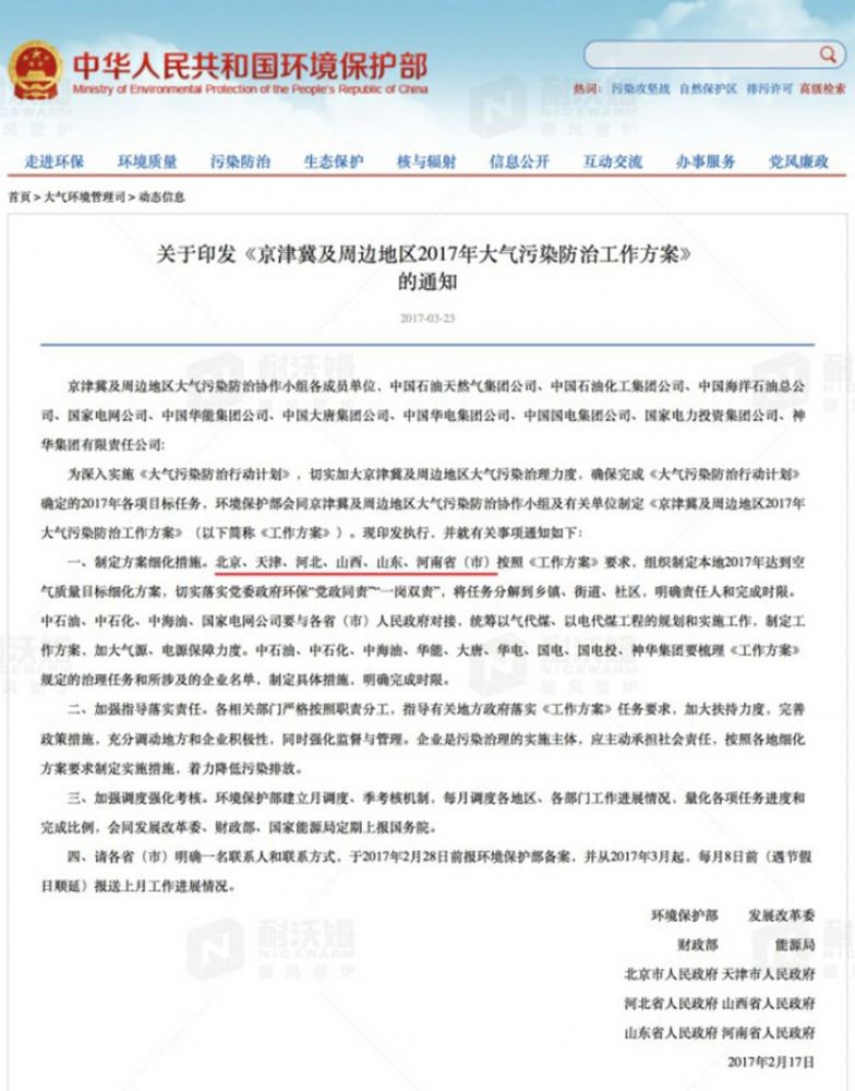 关于印发《京津冀及周边地区2017年大气污染防治工作方案》的通知