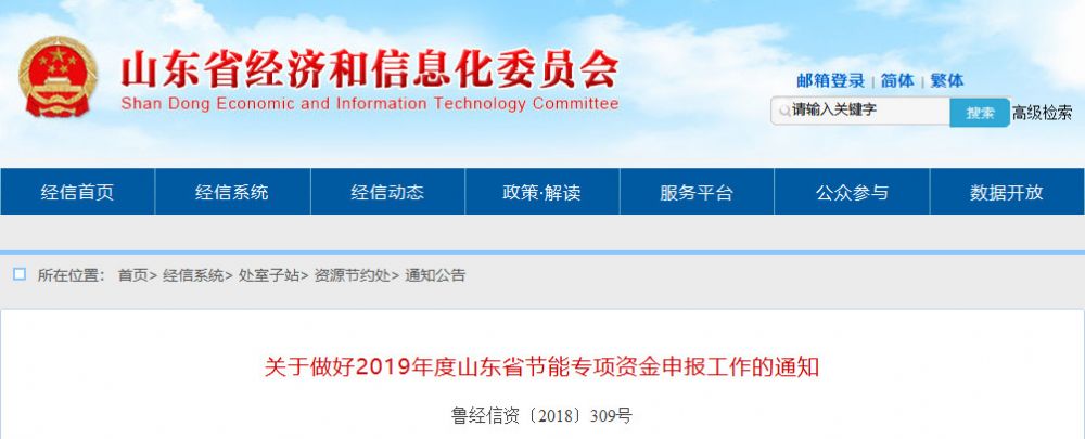 补贴来了！！！山东两部委联合下发通知，开始启动2019年度山东省节能专项资金申报工作