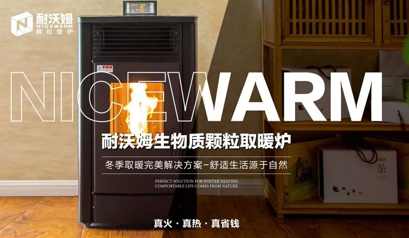 耐沃姆采暖炉，专为取暖而打造！