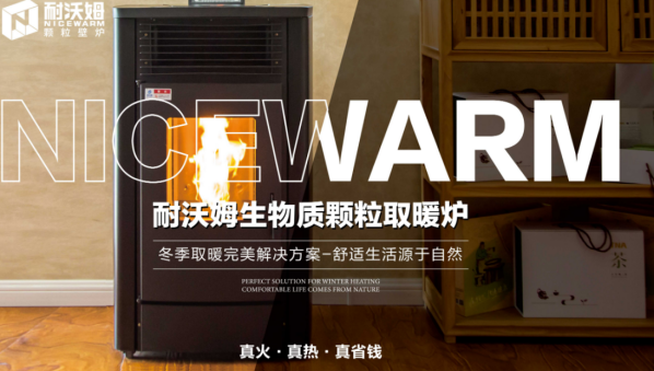 生物质取暖炉.png